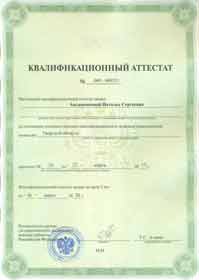 Квалификационный аттестат Антаненкова Н.С.