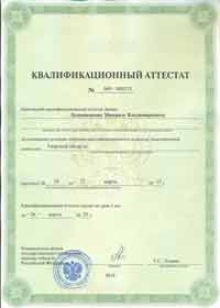 Квалификационный аттестат - Лукашенков М.В.